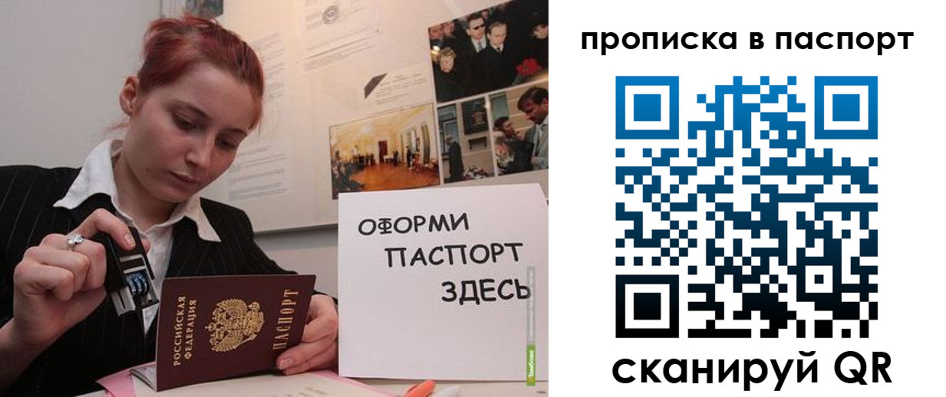 прописка штамп в Снежногорске