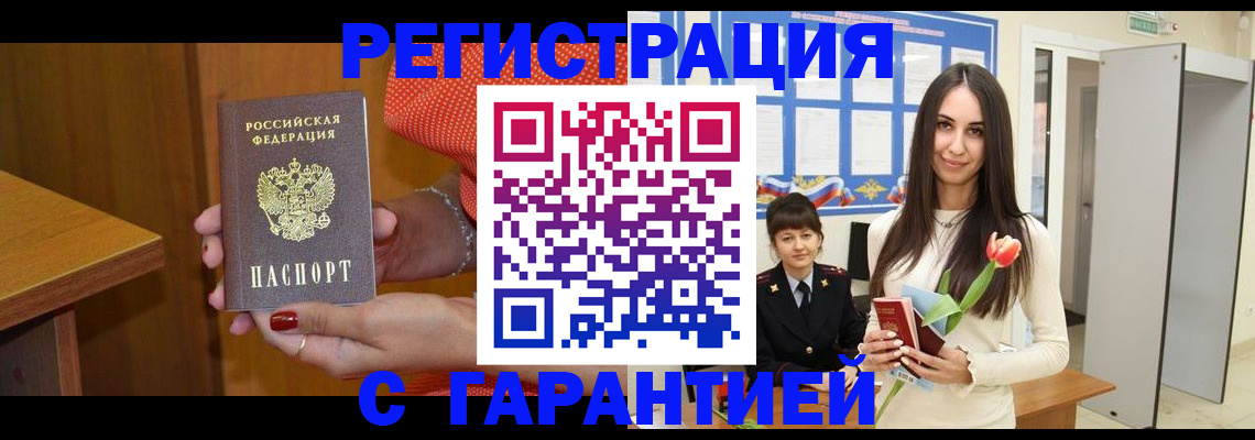 временная регистрация для школы в Снежногорске