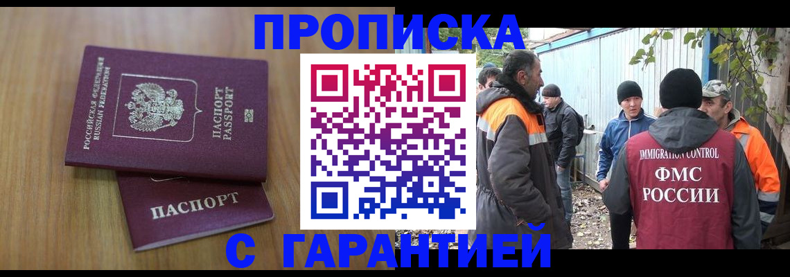 временная регистрация в квартире в Снежногорске