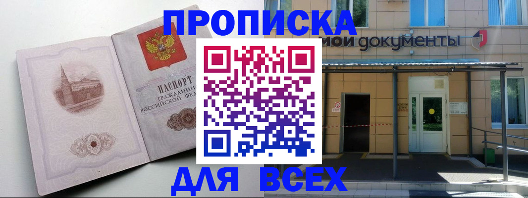 прописка иностранных граждан в Снежногорске