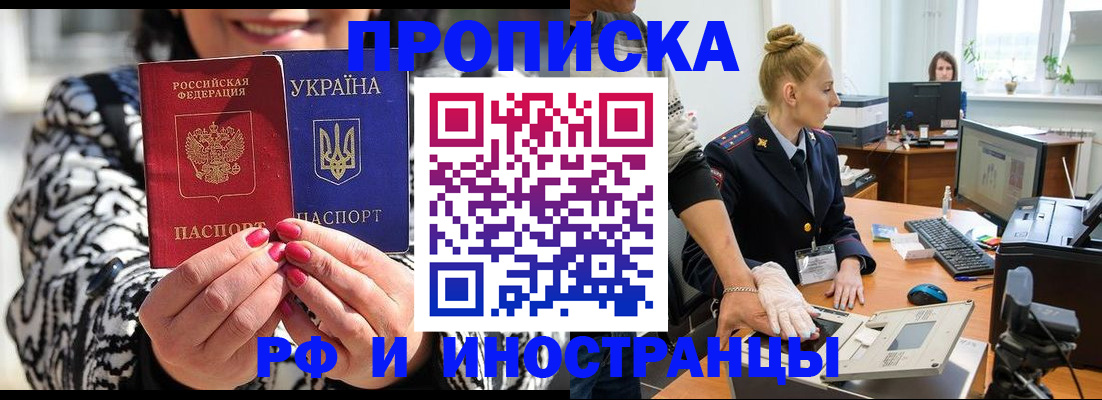 временная регистрация законно в Снежногорске