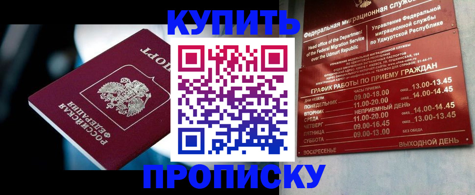 временная регистрация для школы в Снежногорске