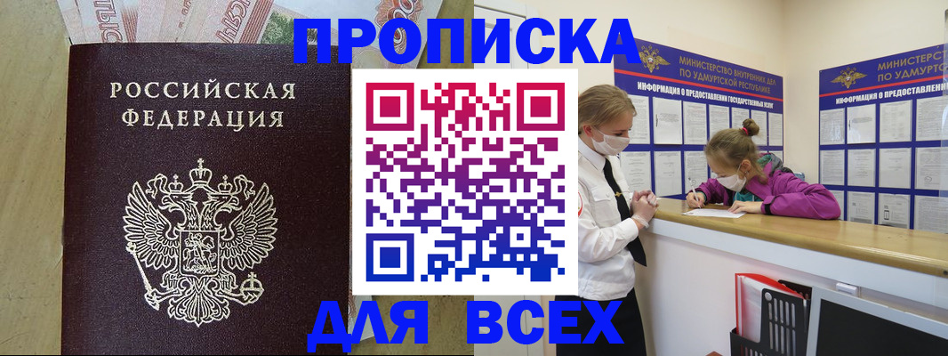 прописка регистрация в Снежногорске