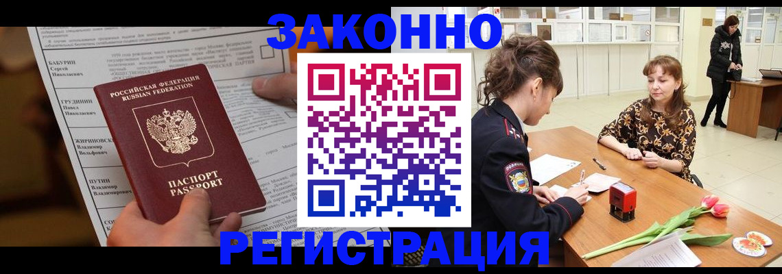 прописка 2025 в Снежногорске